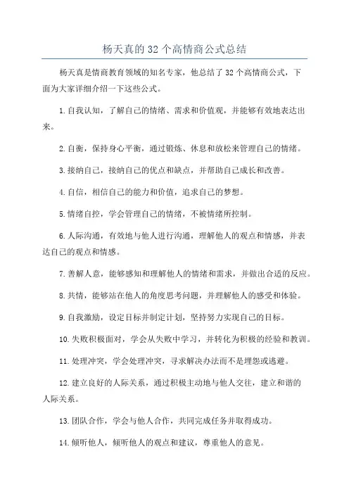 杨天真的32个高情商公式总结