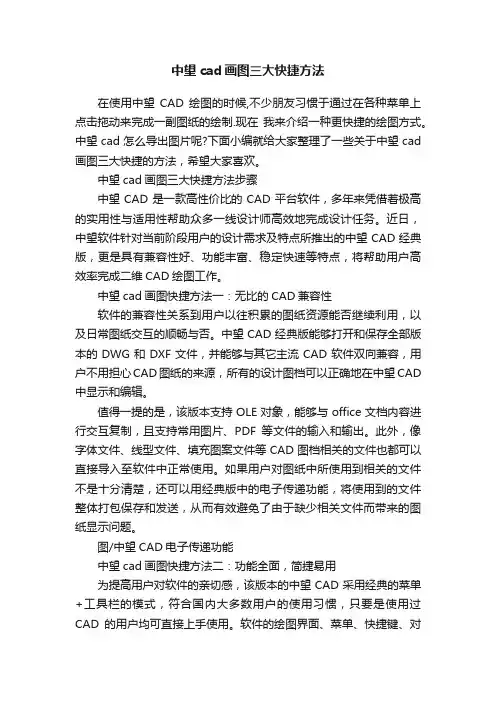中望cad画图三大快捷方法