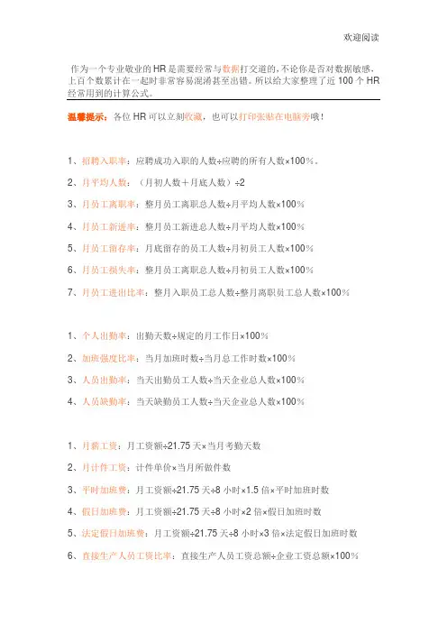 【HR必备】考勤、工资、人力成本、社保计算公式全都有