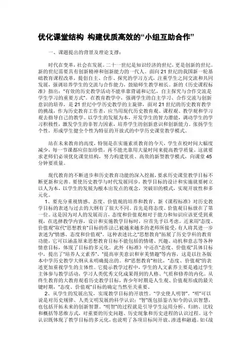 优化课堂结构_构建优质高效课堂