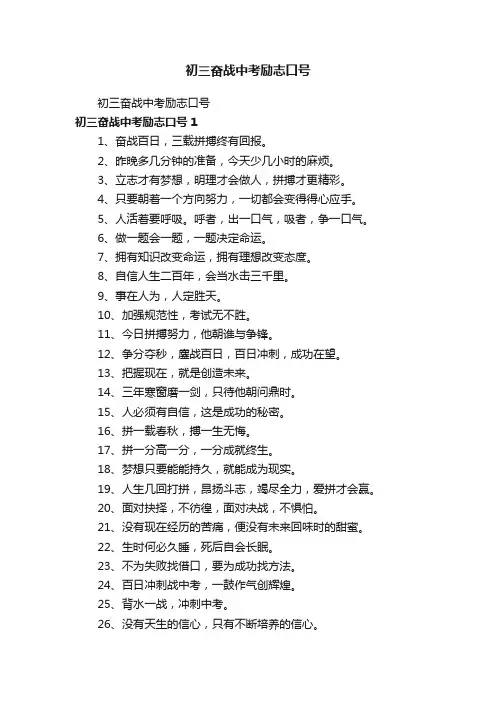 初三奋战中考励志口号
