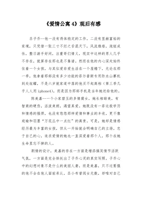 《爱情公寓4》观后有感