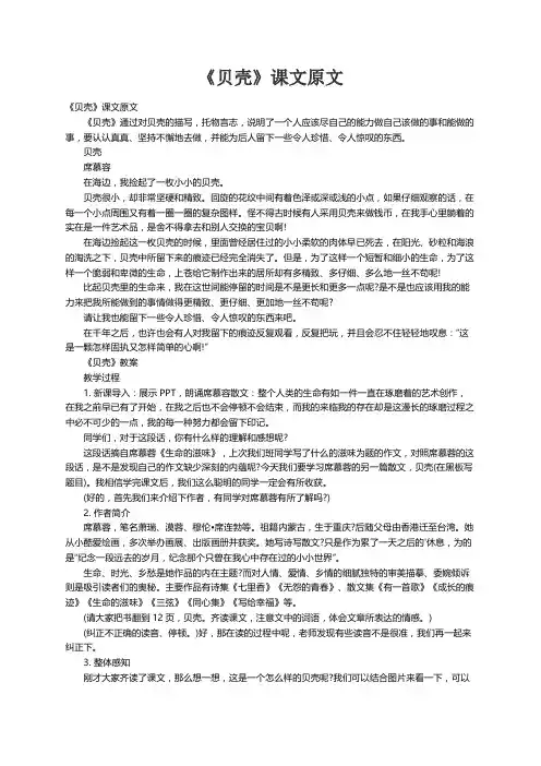 《贝壳》课文原文