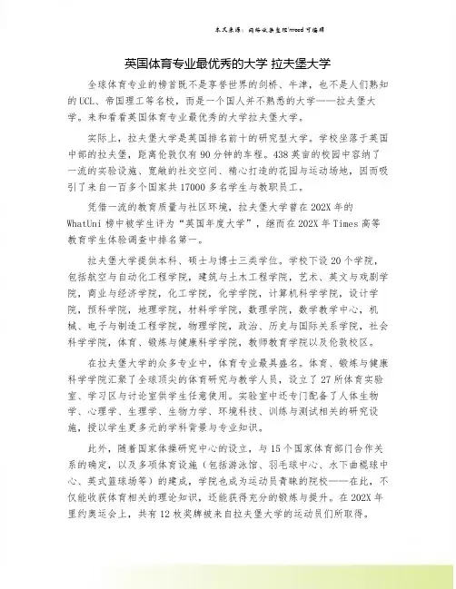 英国体育专业最优秀的大学 拉夫堡大学