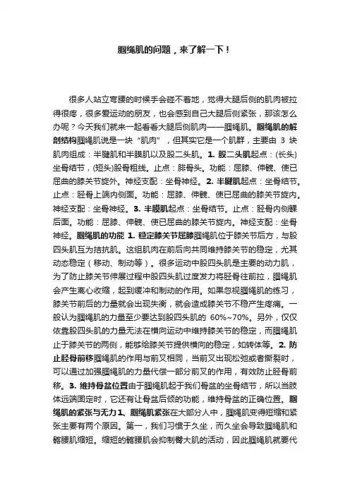 腘绳肌的问题，来了解一下！