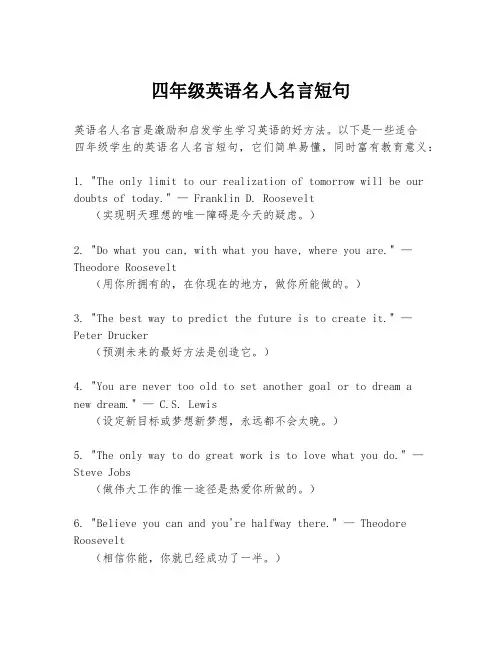 四年级英语名人名言短句