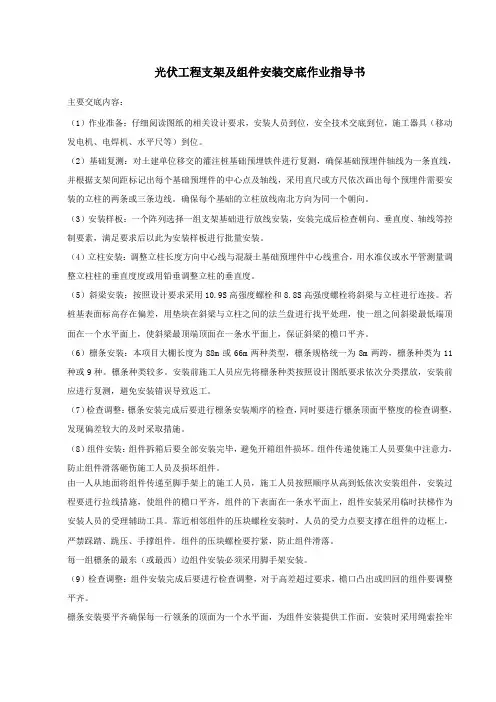 光伏工程支架及组件安装技术交底