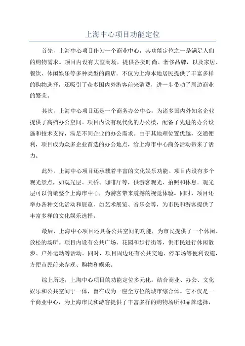 上海中心项目功能定位
