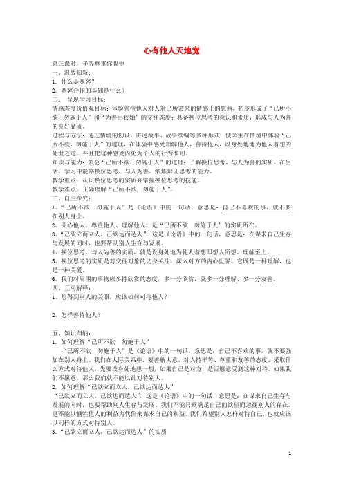 八年级政治上册 9.3 平等尊重你我他教案 新人教版