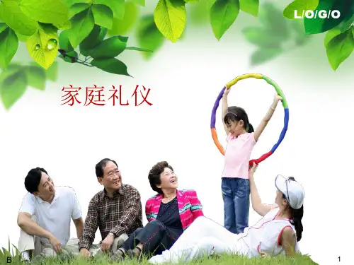 家庭礼仪(完整版)