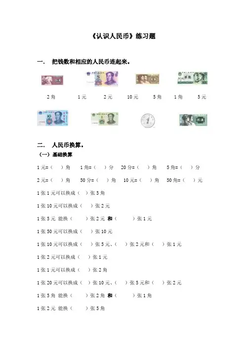 一年级人民币的认识练习题