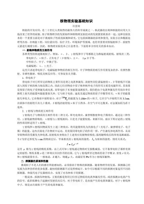 核物理实验基础知识