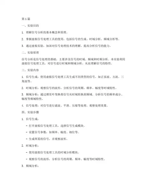 信号分析虚拟实验报告(3篇)