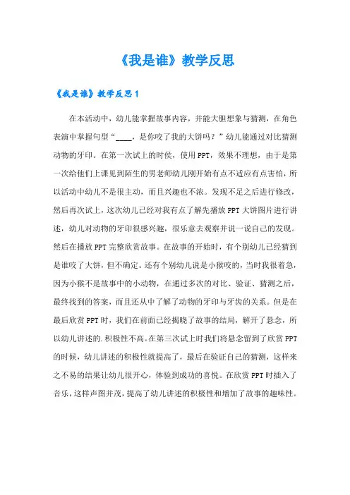 《我是谁》教学反思