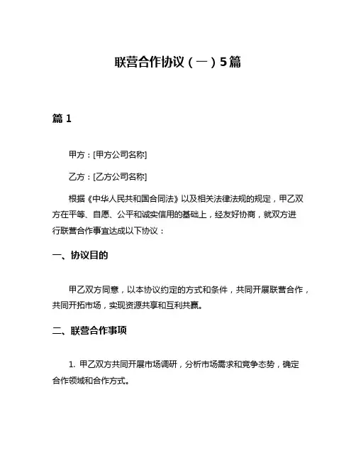 联营合作协议(一)5篇