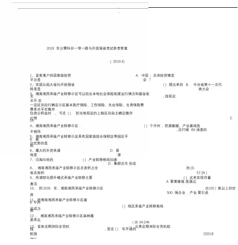 2019年度专业技术人员继续教育公需科目考试题与答案