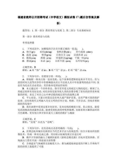 福建省教师公开招聘考试(中学语文)模拟试卷17(题后含答案及解析)