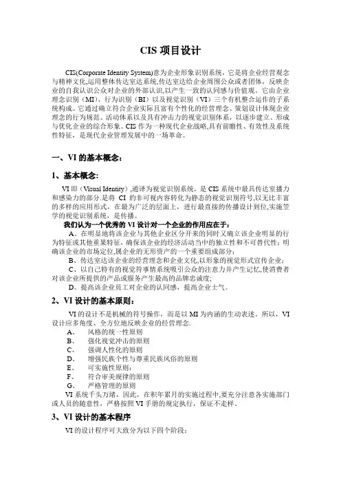CIS项目设计