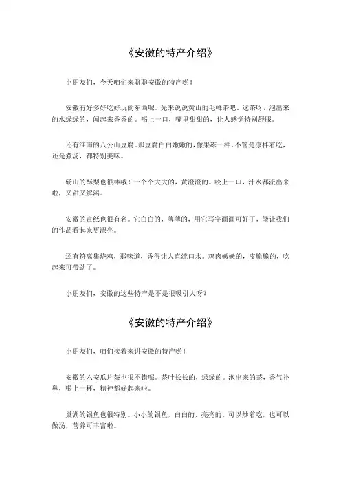 安徽的特产介绍50字
