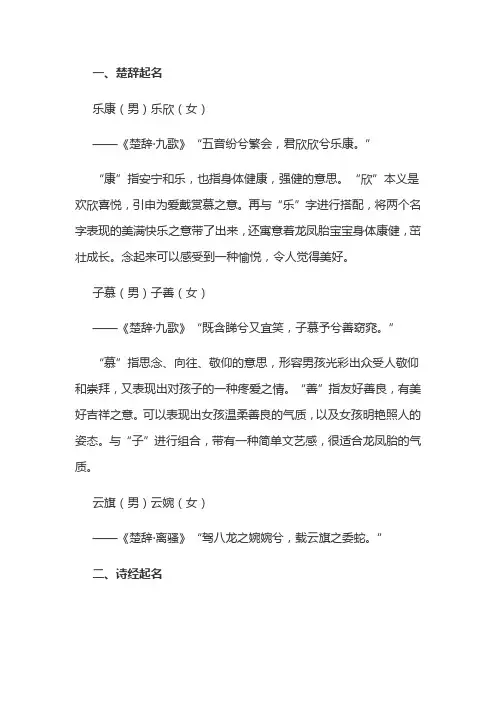 楚辞 宝宝起名