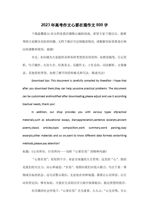 2023年高考作文心要在焉作文800字