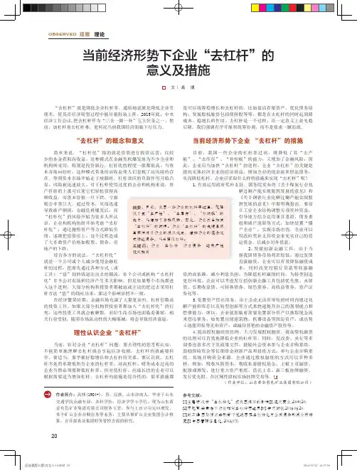 当前经济形势下企业“去杠杆”的意义及措施