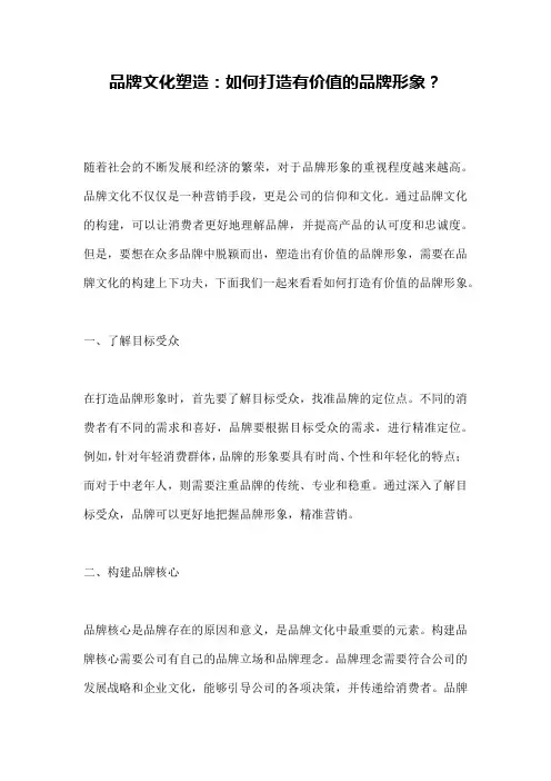 品牌文化塑造：如何打造有价值的品牌形象？