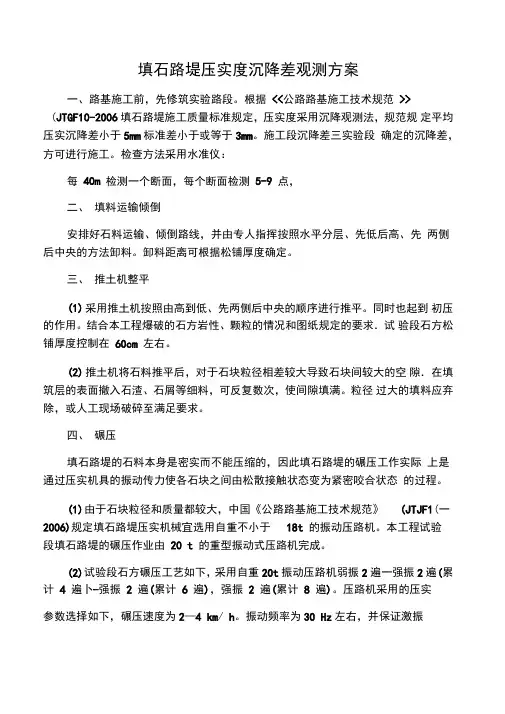 填石路堤压实度沉降观测