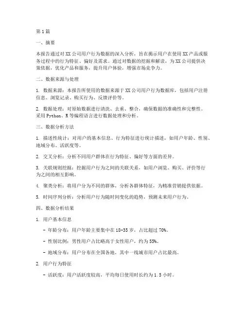 数据分析报告得出结论(3篇)