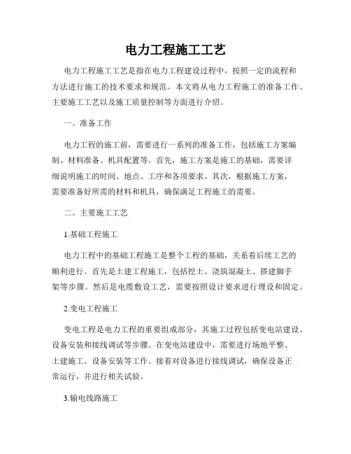 电力工程施工工艺