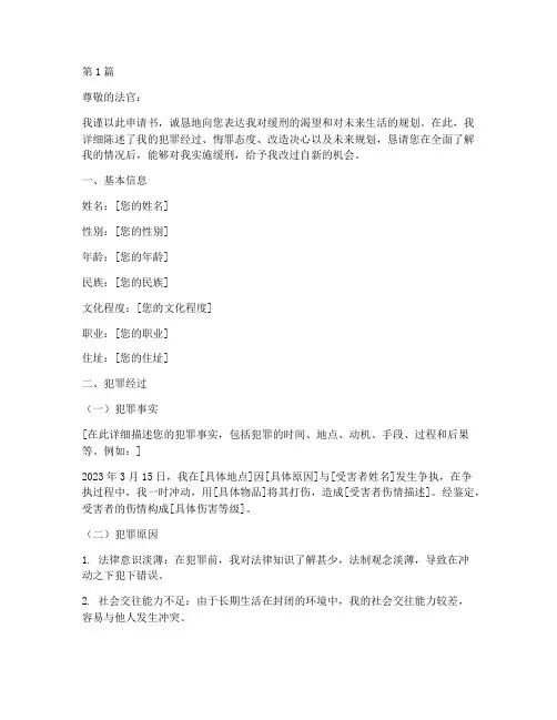 个人犯罪缓刑申请书模板(3篇)