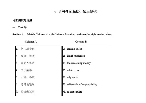 2020届人教版全国高考英语阅读专项-词汇和记忆-重点词汇第一轮梳理-R、S开头的单词讲解和测试(有