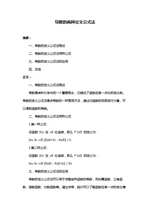 导数的两种定义公式法