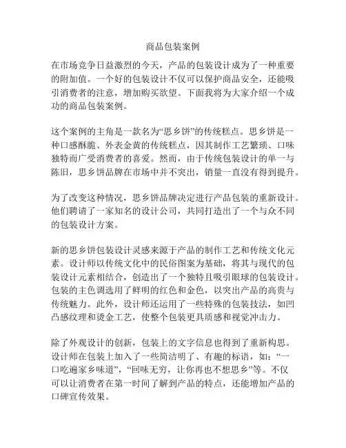 商品包装案例
