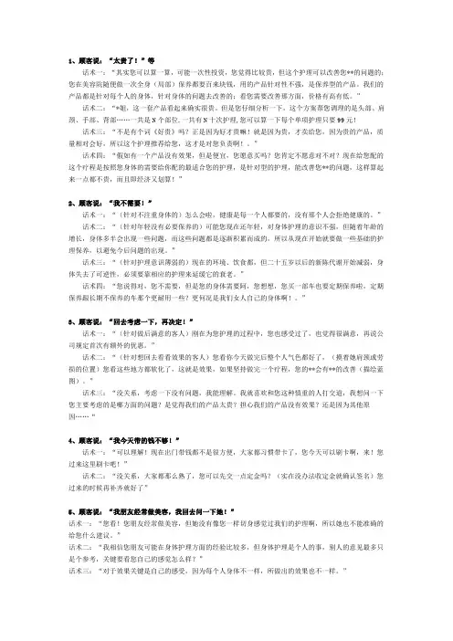 美容院美容师话术