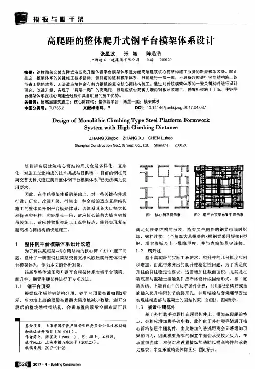 高爬距的整体爬升式钢平台模架体系设计