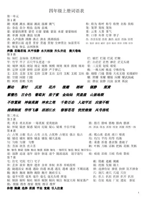 四年级上册语文词语表