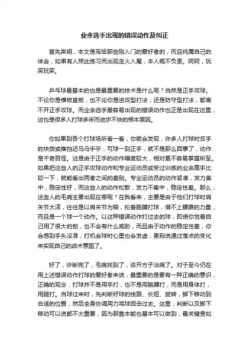 业余选手出现的错误动作及纠正