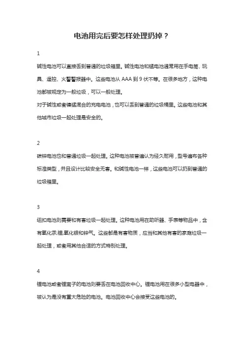 电池用完了扔哪儿
