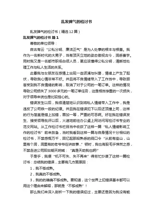 乱发脾气的检讨书