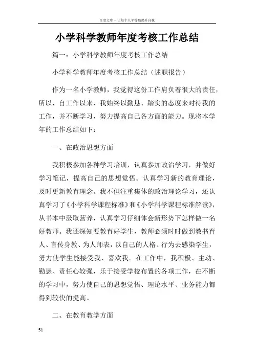 小学科学教师年度考核工作总结