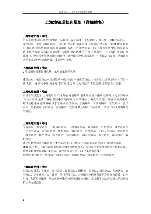 上海地铁现状和规划(详细站名)