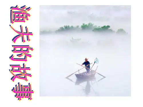 《渔夫的故事》PPT课件四