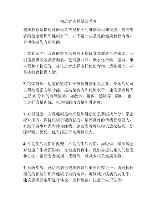 为患者讲解健康教育