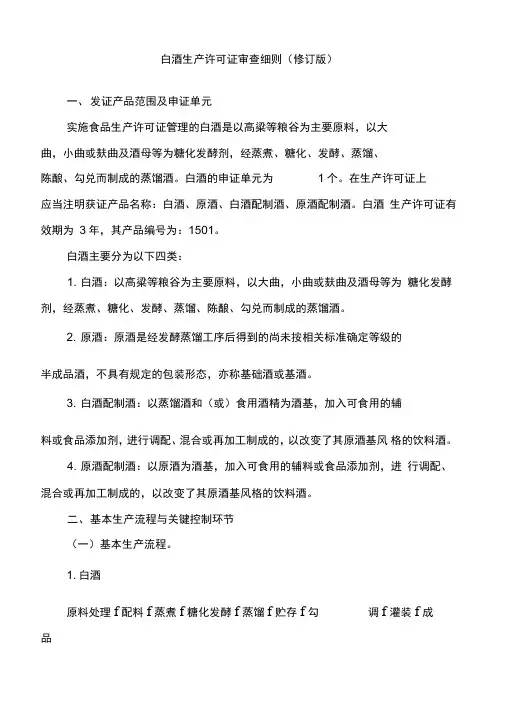 白酒生产许可证审查细则