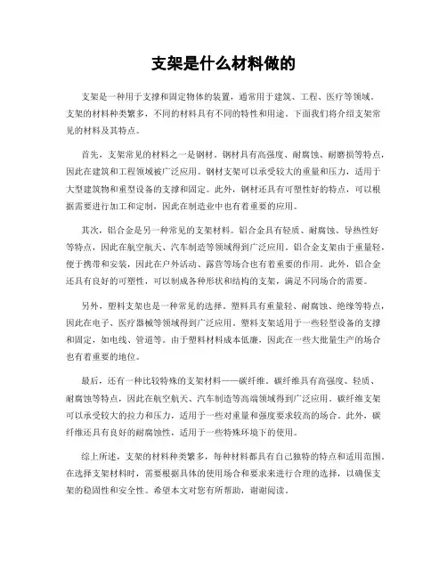 支架是什么材料做的