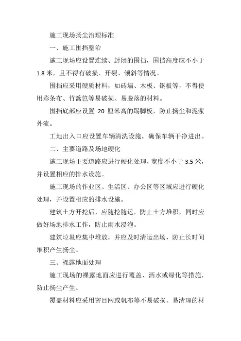 施工现场扬尘治理标准
