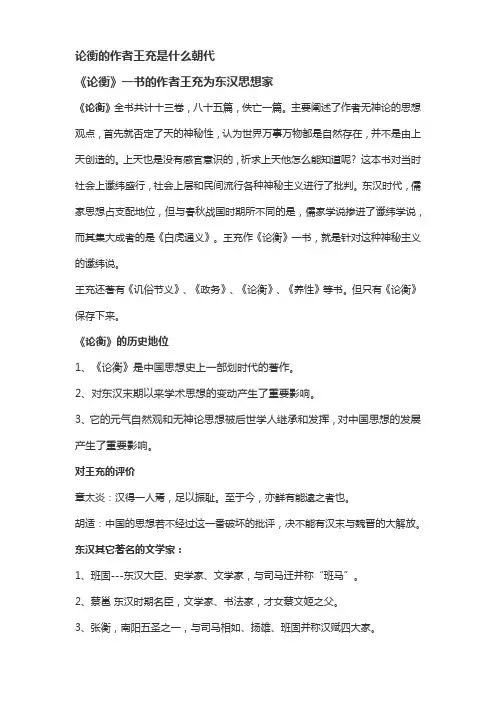论衡的作者王充是什么朝代