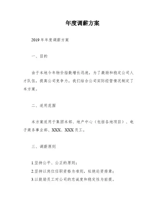 年度调薪方案