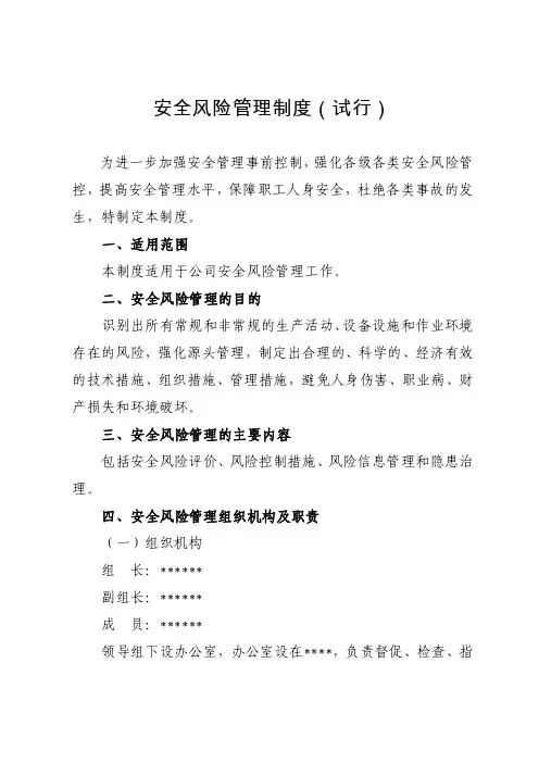 安全风险管理制度